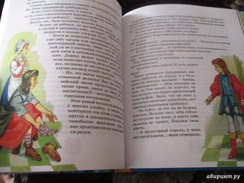 Иллюстрация 26 из 39 для Принц и нищий - Марк Твен | Лабиринт - книги. Источник: Анастасия Доровко