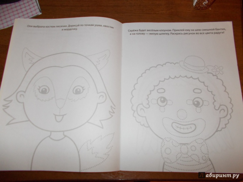 Иллюстрация 3 из 6 для Маскарад. Дорисуй, раскрась, наклей! Для детей от 5 лет | Лабиринт - книги. Источник: Лана666