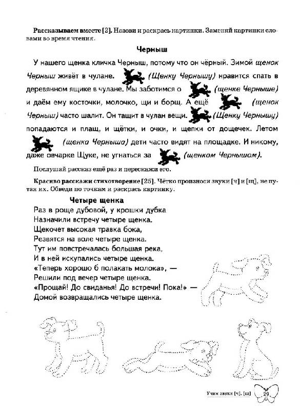 Иллюстрация 13 из 16 для Учим звуки Ч, Щ. Домашняя логопедическая тетрадь для детей 5-7 лет - Азова, Чернова | Лабиринт - книги. Источник: Юта