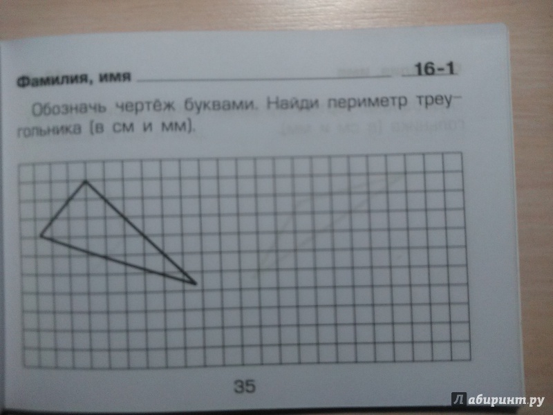 Иллюстрация 15 из 34 для Математика. 2 класс. Сборник самостоятельных работ "Измеряй и вычисляй!". ФГОС - Татьяна Шклярова | Лабиринт - книги. Источник: Потапова Анна