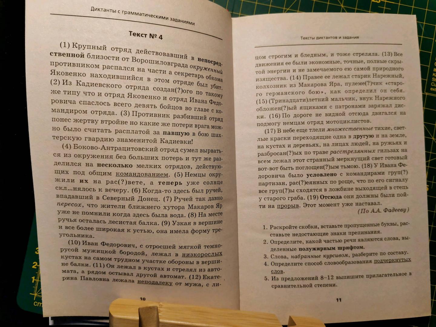 Иллюстрация 9 из 11 для Диктанты с грамматическими заданиями - Гайбарян, Кузнецова | Лабиринт - книги. Источник: Katrinka.we