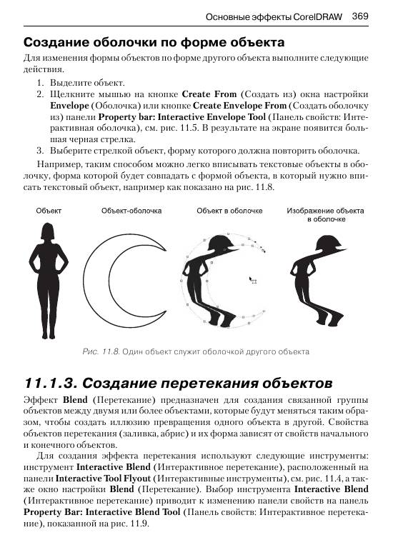 Иллюстрация 5 из 31 для Рисуем на компьютере в CorelDRAW X3/X4 - Юрий Ковтанюк | Лабиринт - книги. Источник: Joker