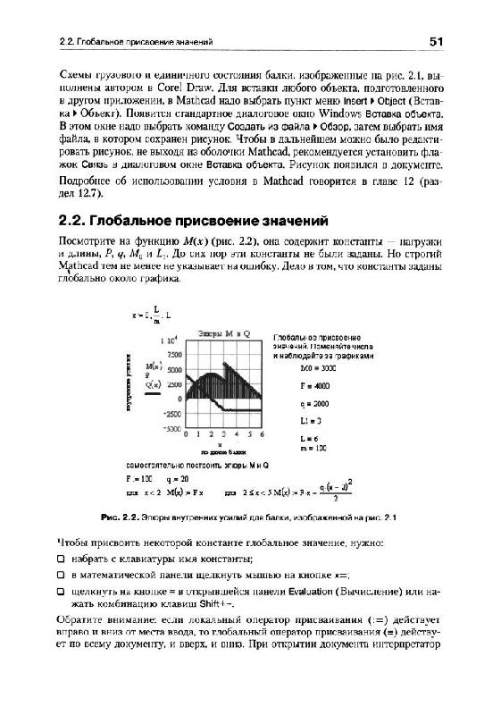 Иллюстрация 14 из 36 для Mathcad. Учебный курс (+CD) - Евгений Макаров | Лабиринт - книги. Источник: Юта