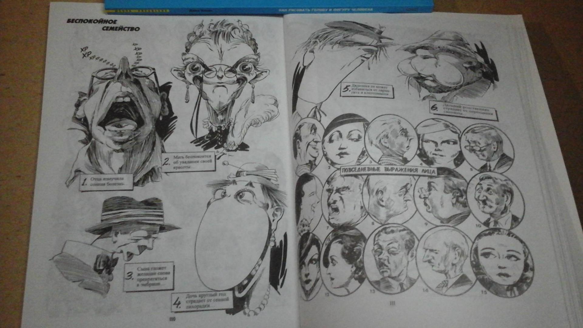 Иллюстрация 34 из 49 для Рисуем карикатуры шутя - Джек Хамм | Лабиринт - книги. Источник: ЛиС-а