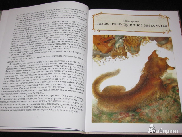Иллюстрация 8 из 62 для Каштанка - Антон Чехов | Лабиринт - книги. Источник: Nemertona