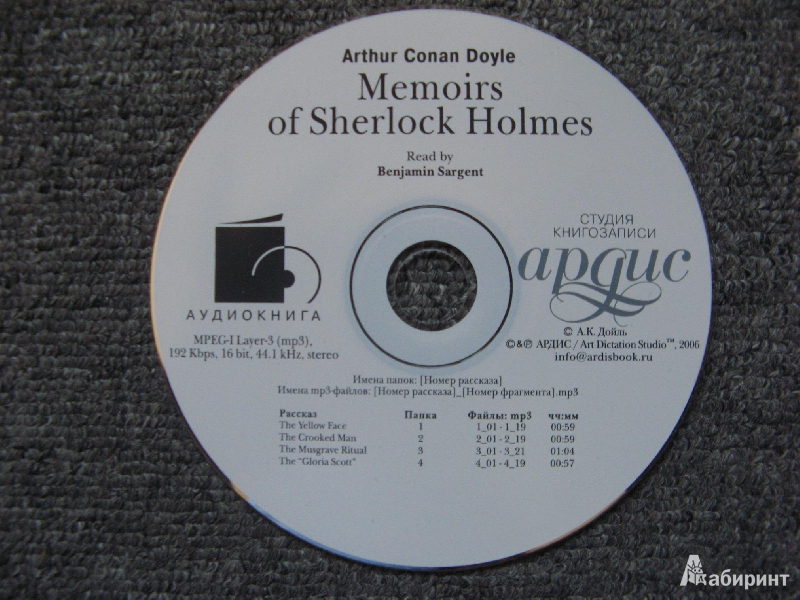 Иллюстрация 7 из 8 для CDmp3. Архив Шерлока Холмса (на английском языке) - Артур Дойл | Лабиринт - . Источник: Ольга
