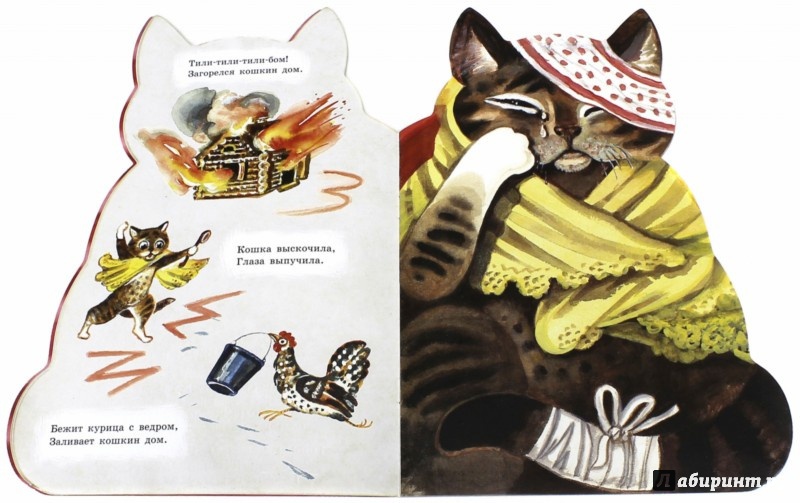 Иллюстрация 82 из 156 для Котик-коток | Лабиринт - книги. Источник: Nadezhda  Marchenko