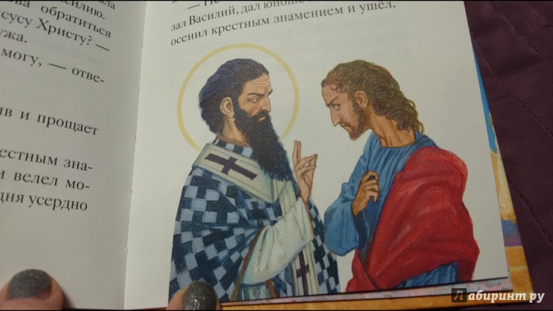 Иллюстрация 19 из 40 для Житие святителя Василия Великого в пересказе для детей | Лабиринт - книги. Источник: anka46