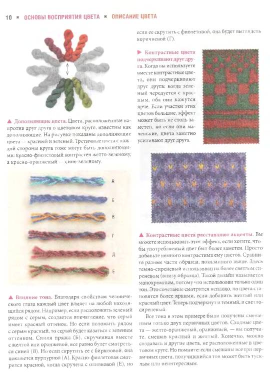 Иллюстрация 5 из 22 для Цветное вязание спицами. Полное руководство - Маргарет Рэдклифф | Лабиринт - книги. Источник: Joker