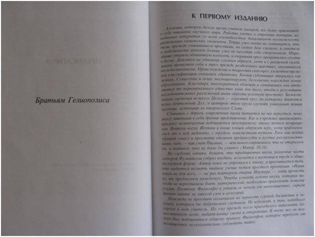 Иллюстрация 3 из 9 для Философ. обители и связь герметич. символики с сакральн. искусст. и эзотерикой Велик. Делания - Фулканелли | Лабиринт - книги. Источник: Сын своего времени