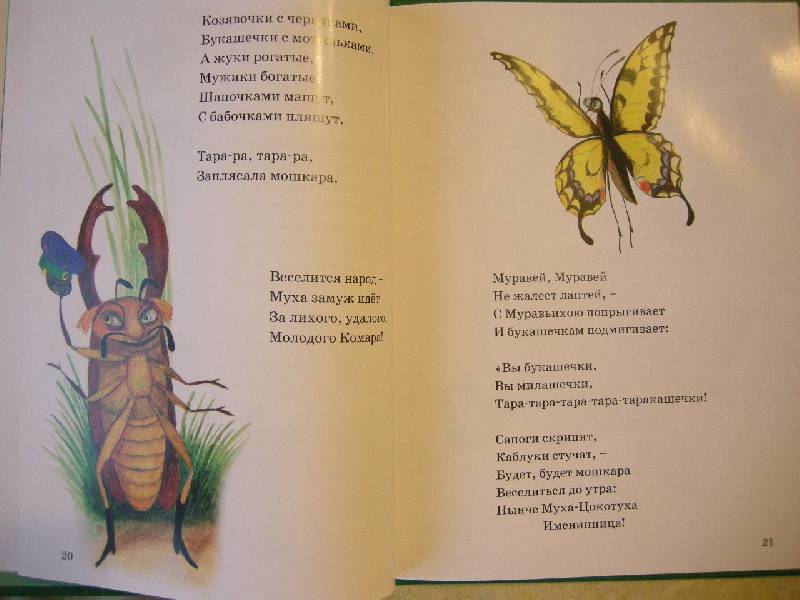Иллюстрация 13 из 17 для Сказки - Корней Чуковский | Лабиринт - книги. Источник: Chedi