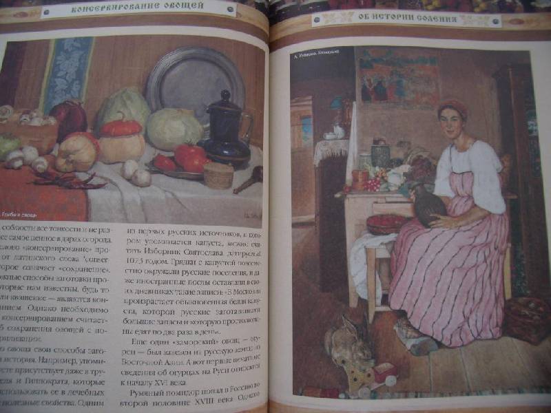 Иллюстрация 10 из 18 для Секреты домашних заготовок. Русские традиции - А. Григорьева | Лабиринт - книги. Источник: Алёнка