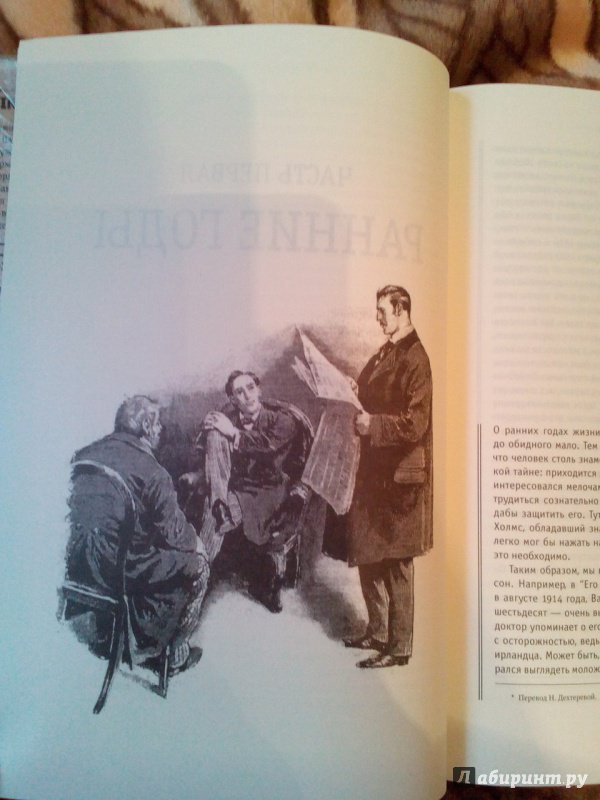 Иллюстрация 16 из 22 для Новые приключения Шерлока Холмса: антология | Лабиринт - книги. Источник: Софiя