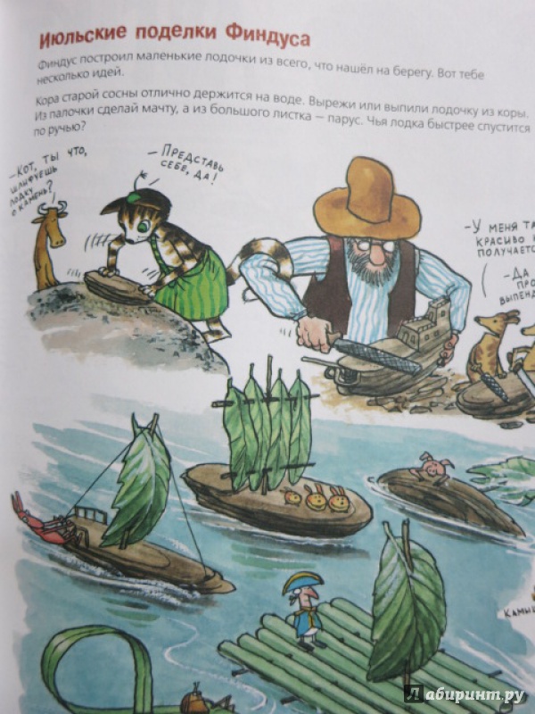 Иллюстрация 3 из 30 для Поделки Финдуса - Ларсон, Даниельсон | Лабиринт - книги. Источник: Юта
