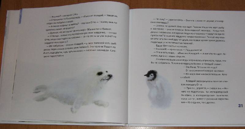 Иллюстрация 64 из 82 для Пингвин, который хотел все знать - Джилл Томлинсон | Лабиринт - книги. Источник: Pam
