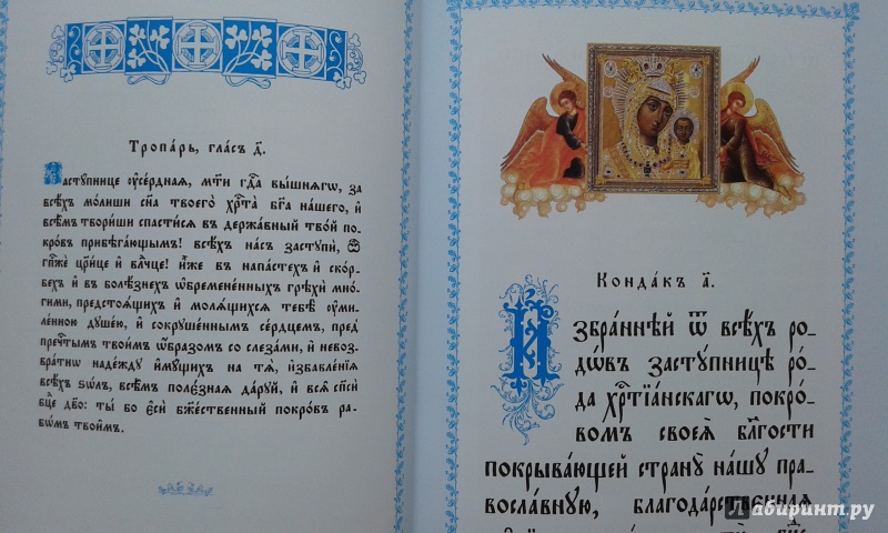 Канон богородице на церковно славянском