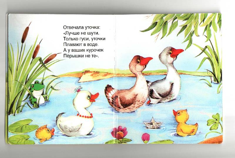 Иллюстрация 5 из 10 для Уточка - Наталья Мигунова | Лабиринт - книги. Источник: Апельсинка