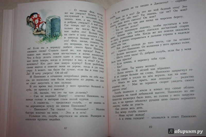 Иллюстрация 51 из 106 для Приключения Пиноккио - Карло Коллоди | Лабиринт - книги. Источник: Михайлова Алексия