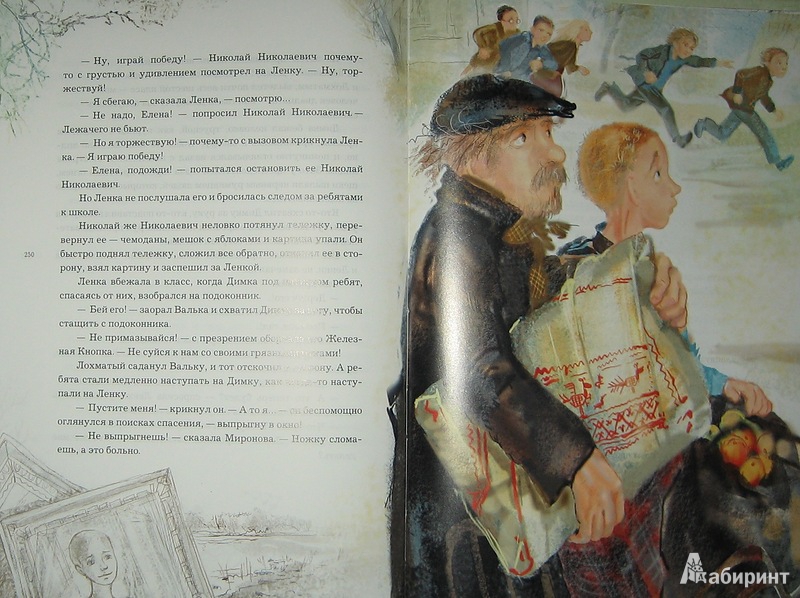 Иллюстрация 40 из 41 для Чучело - Владимир Железников | Лабиринт - книги. Источник: Трухина Ирина