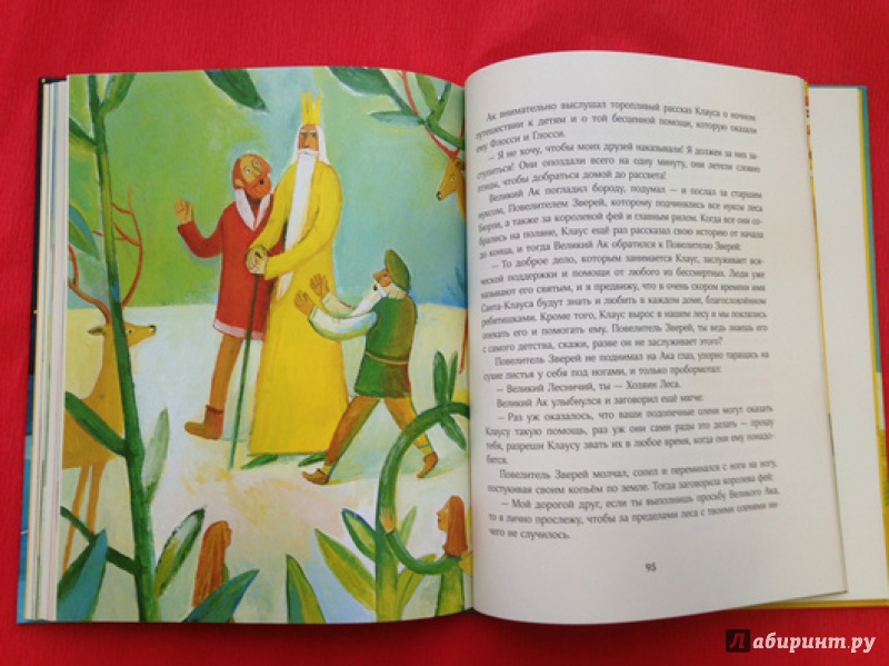 Иллюстрация 21 из 33 для Жизнь и приключения Санта-Клауса - Лаймен Баум | Лабиринт - книги. Источник: Родионова  Надежда