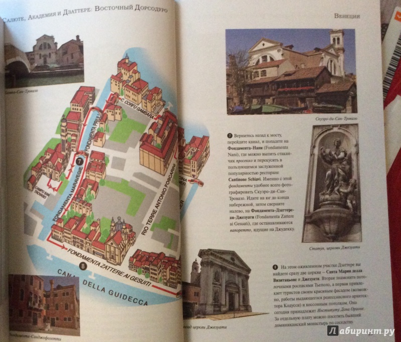 Иллюстрация 6 из 21 для Прогулки по Венеции - Джо-Анн Титмарш | Лабиринт - книги. Источник: kato!