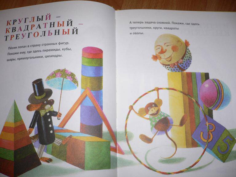 Иллюстрация 47 из 52 для Заниматика для малышей - Георгий Юдин | Лабиринт - книги. Источник: Читальчик