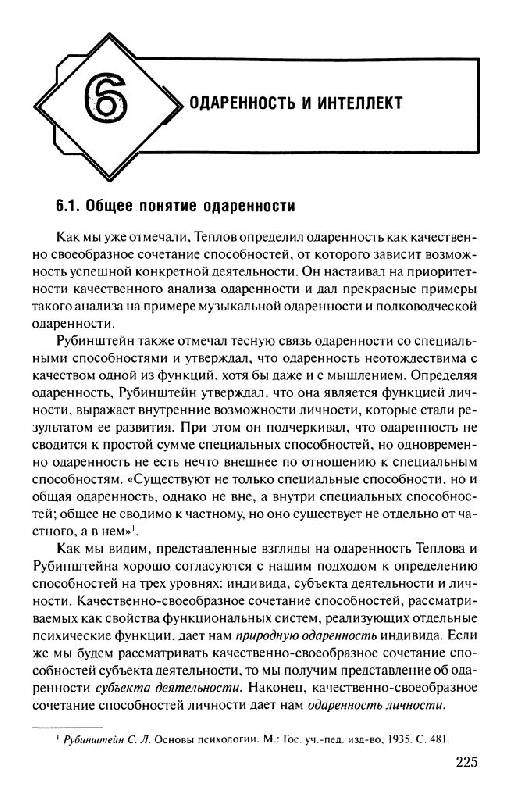 Иллюстрация 15 из 24 для Ментальное развитие человека - Владимир Шадриков | Лабиринт - книги. Источник: Юта