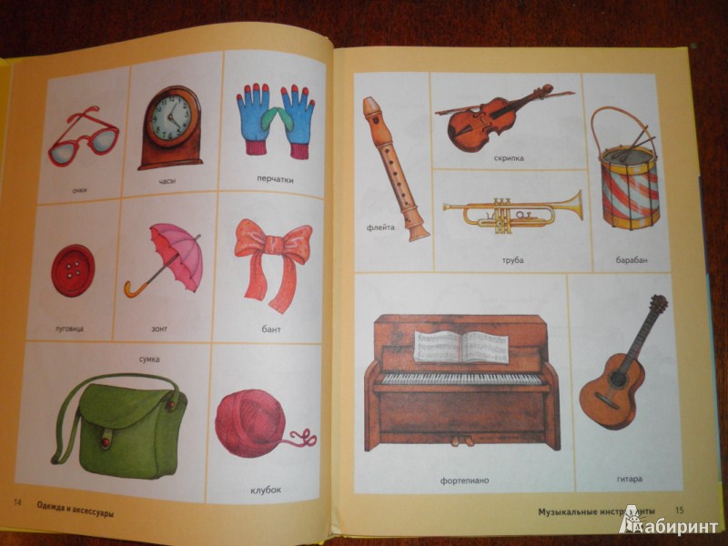 Иллюстрация 6 из 17 для Brockhous. Большая энциклопедия для малышей | Лабиринт - книги. Источник: Ека74