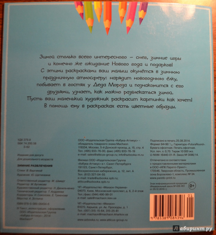 Иллюстрация 7 из 11 для Зимние развлечения - Виктория Варгина | Лабиринт - книги. Источник: Феленчак  Татьяна