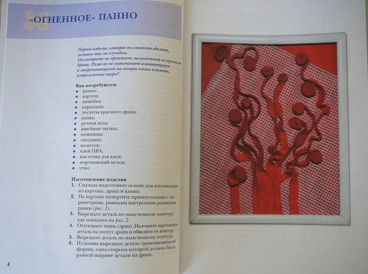 Иллюстрация 2 из 13 для Остатки ткани и пряжи: кладовая идей для искусной хозяйки - Халидя Махмутова | Лабиринт - книги. Источник: Анна Ванна