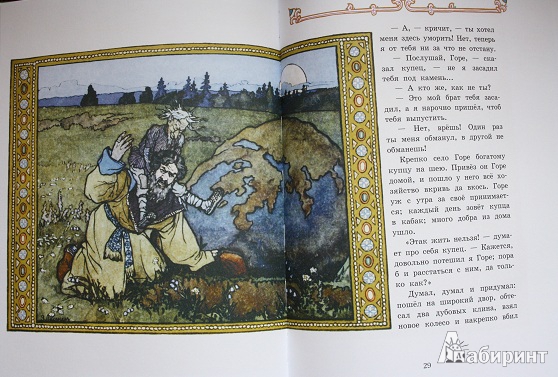 Иллюстрация 15 из 18 для Сказка о Лисичке-сестричке и Волке | Лабиринт - книги. Источник: КНИЖНОЕ ДЕТСТВО