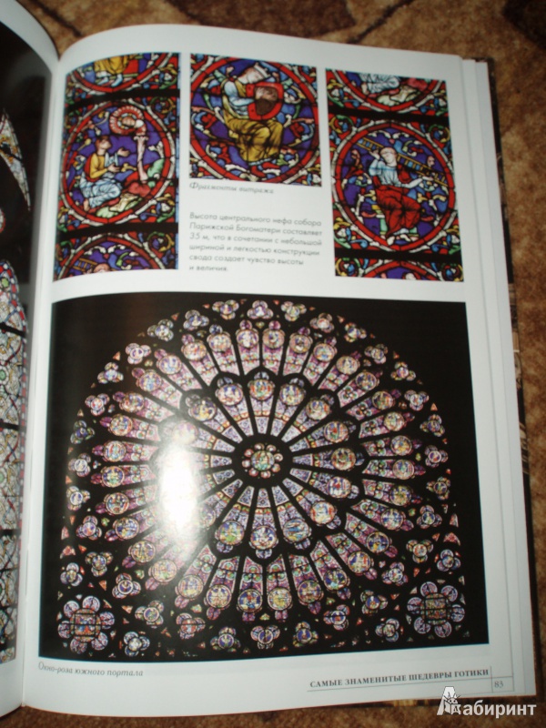 Иллюстрация 11 из 28 для Самые знаменитые шедевры готики | Лабиринт - книги. Источник: zvezdochka_9