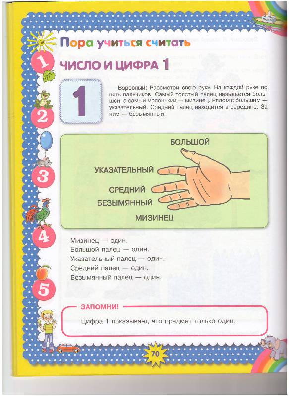 Иллюстрация 18 из 19 для Уроки математики: для детей 3-5 лет - Ольга Александрова | Лабиринт - книги. Источник: Tiger.