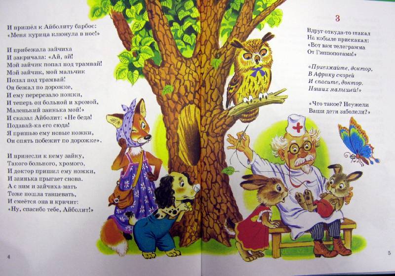 Иллюстрация 11 из 22 для Сказки - Корней Чуковский | Лабиринт - книги. Источник: Спанч Боб