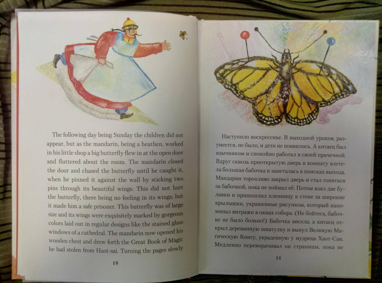 Иллюстрация 19 из 28 для Мандарин и бабочка - Лаймен Баум | Лабиринт - книги. Источник: Nata89