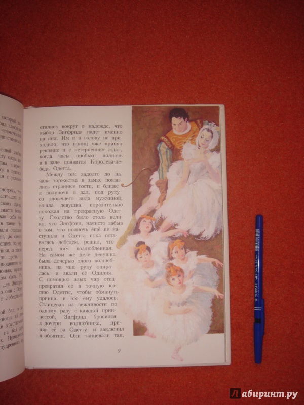 Иллюстрация 19 из 41 для Щелкунчик и другие классические сказки | Лабиринт - книги. Источник: kuvarstvo