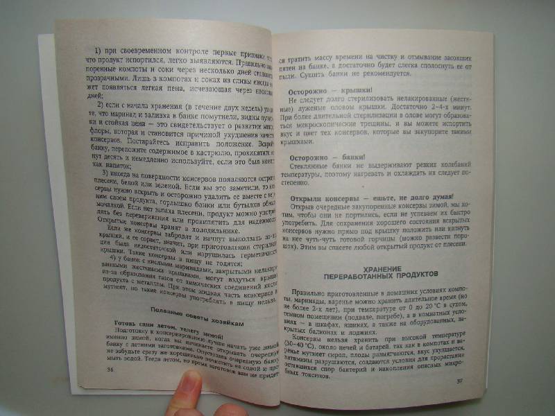 Иллюстрация 2 из 5 для Домашнее консервирование | Лабиринт - книги. Источник: Leser