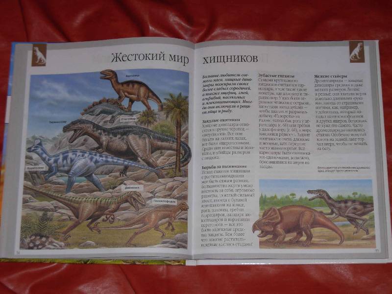 Иллюстрация 13 из 28 для Динозавры и другие исчезнувшие животные - Лора Камбурнак | Лабиринт - книги. Источник: ---Марго----