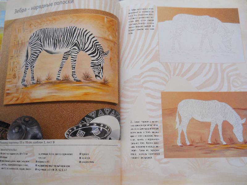 Иллюстрация 8 из 26 для Африканские мотивы. Живопись акриловыми красками - Габриеле Шуллер | Лабиринт - книги. Источник: lemour