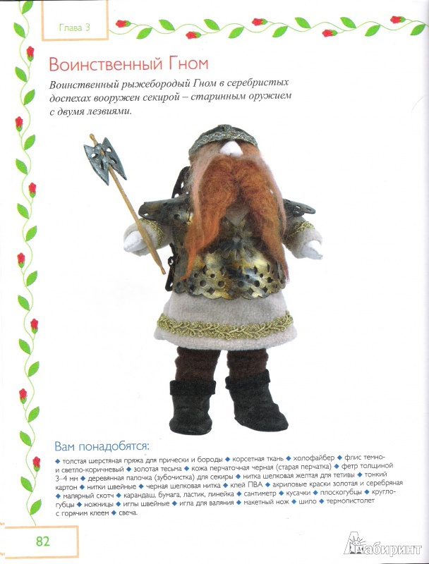Иллюстрация 14 из 20 для Сказочные куклы своими руками - Анна Зайцева | Лабиринт - книги. Источник: Oslik IA