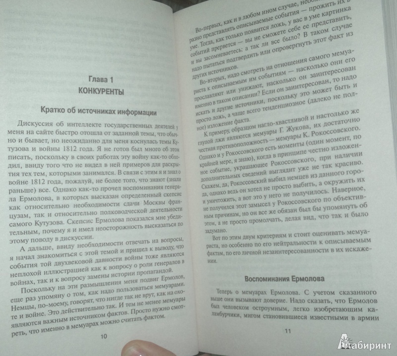 Иллюстрация 5 из 5 для Генеральская мафия - от Кутузова до Жукова - Юрий Мухин | Лабиринт - книги. Источник: Леонид Сергеев