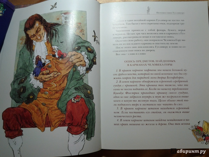 Иллюстрация 14 из 60 для Путешествия Гулливера - Джонатан Свифт | Лабиринт - книги. Источник: Olga