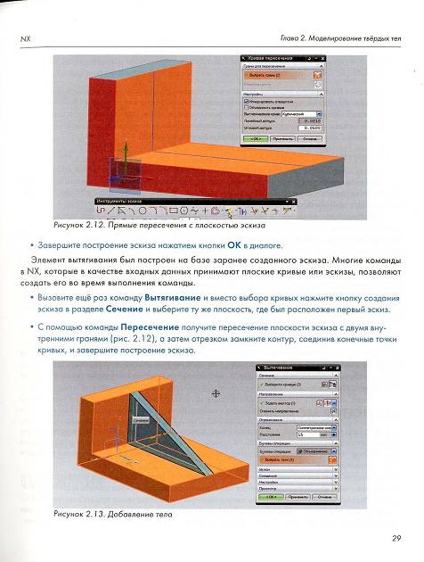 Иллюстрация 10 из 12 для Практическое использование NX - Данилов, Артамонов | Лабиринт - книги. Источник: Рыженький
