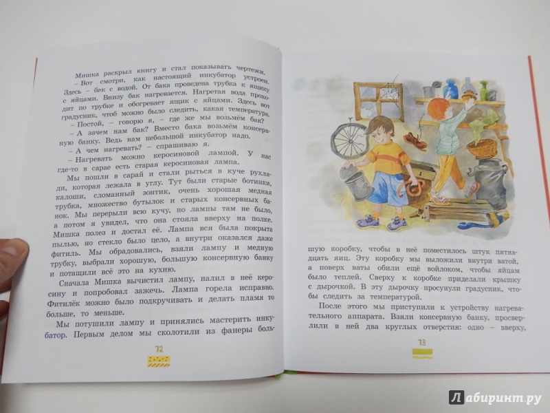 Иллюстрация 6 из 6 для Веселая семейка - Николай Носов | Лабиринт - книги. Источник: dbyyb