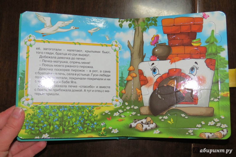 Иллюстрация 6 из 25 для Гуси-лебеди. Три медведя - Лев Толстой | Лабиринт - игрушки. Источник: Евсюнина  Мария