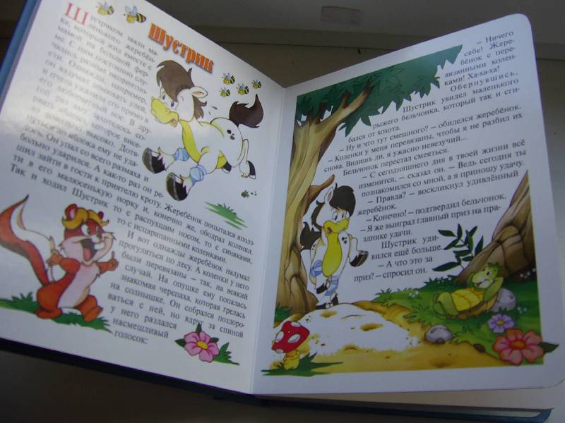 Иллюстрация 8 из 18 для Лесные сказки. Окошко в лес | Лабиринт - книги. Источник: Лилианна