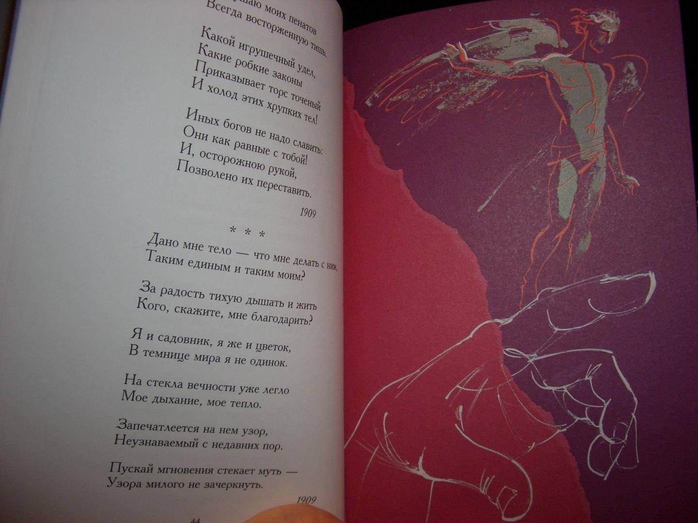Иллюстрация 6 из 41 для Стихотворения - Осип Мандельштам | Лабиринт - книги. Источник: aliceinw