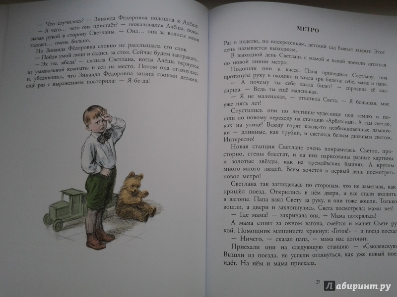Иллюстрация 50 из 75 для Про Светлану - Сергей Баруздин | Лабиринт - книги. Источник: Olga