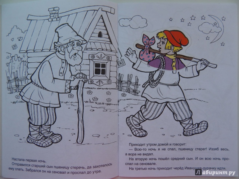 Иллюстрация 8 из 19 для Сивка-бурка | Лабиринт - книги. Источник: Мелкова  Оксана