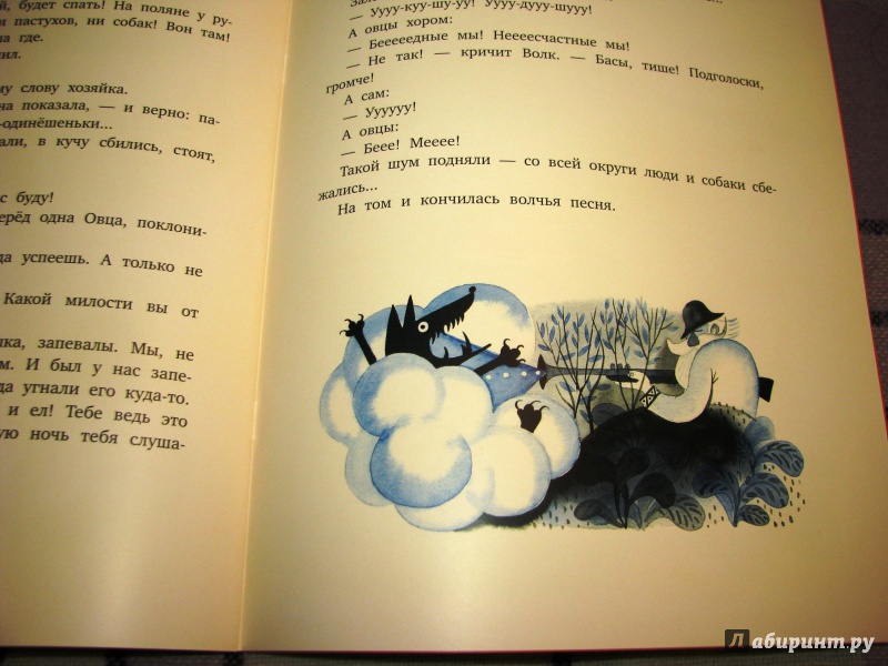 Иллюстрация 50 из 75 для Волчья песня - Борис Заходер | Лабиринт - книги. Источник: Бог в помощь